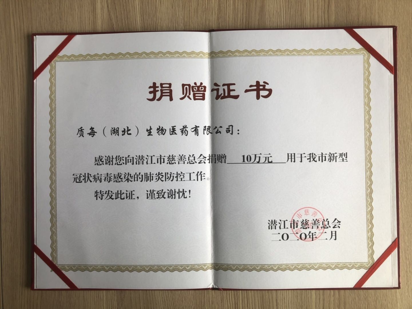 捐贈證書