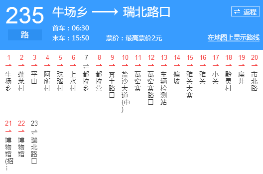 貴陽公交235路