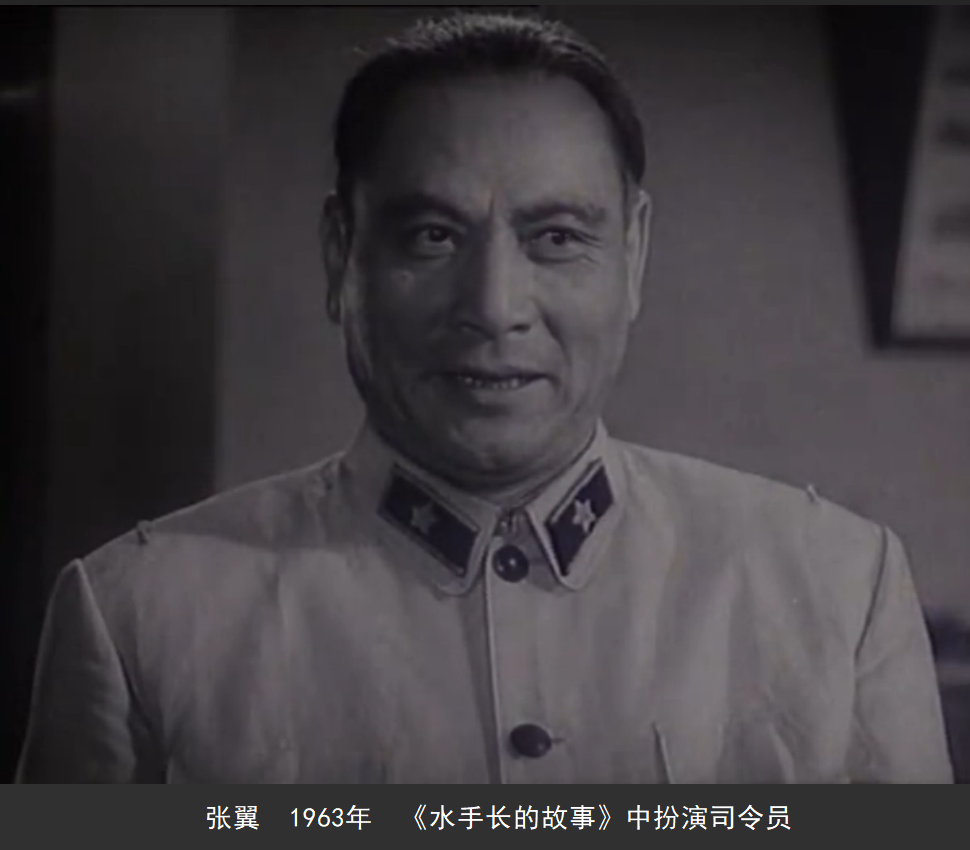 1963年張翼在《水手長的故事》中扮演司令員