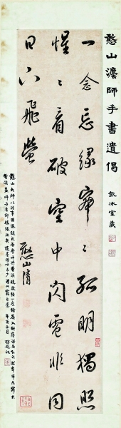 憨山德清(德清大師)