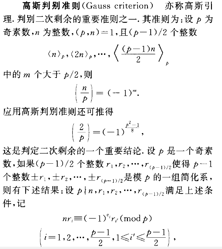 高斯判別準則