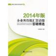 2014年版企業所得稅彙算清繳答疑精選