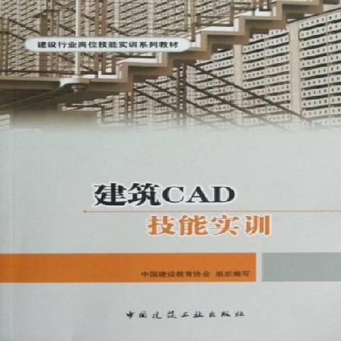 建築CAD技能實訓