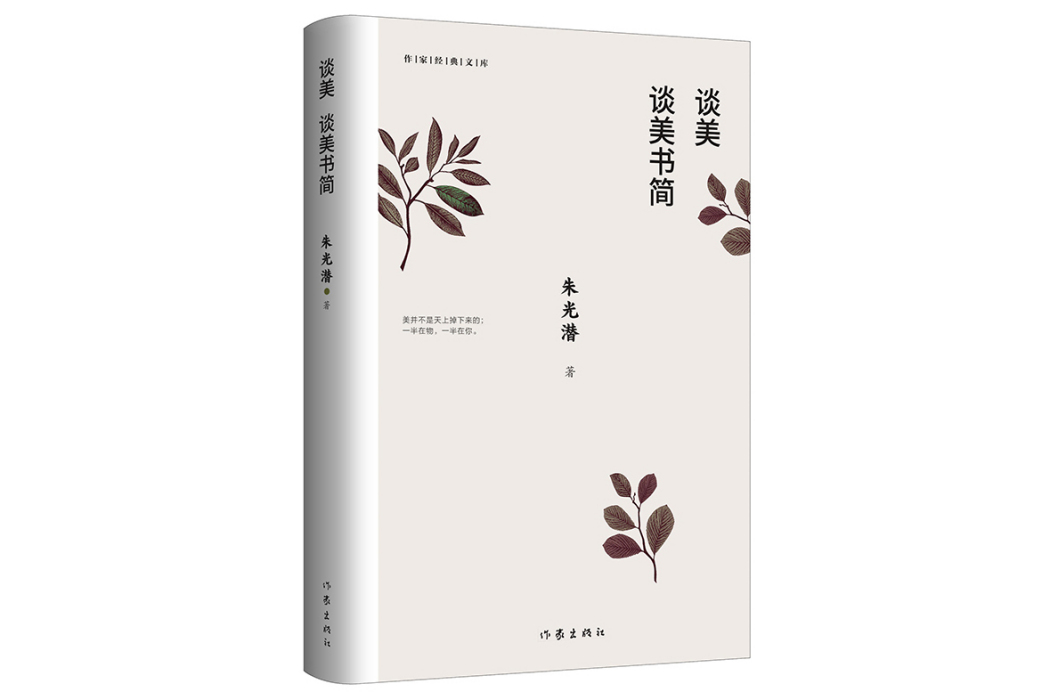 談美談美書簡（作家經典文庫）