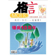 格言(黑龍江省出版總社出版雜誌)