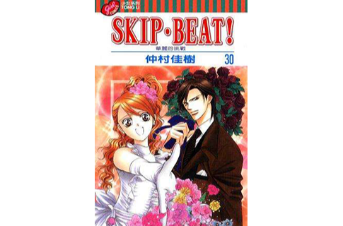 SKIP BEAT! 華麗的挑戰 30