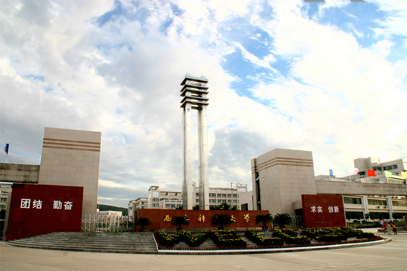 西安科技大學繼續教育學院