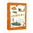 不一樣的百科全書：UFO那些事