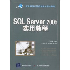 SQLServer2005實用教程