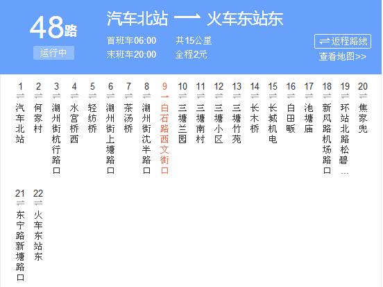 杭州公交48路