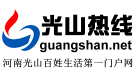 光山熱線LOGO