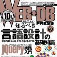 WEB+DB PRESS Vol.60