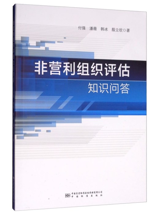 非營利組織評估知識問答