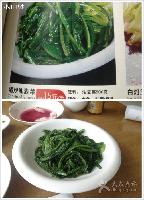 清炒油麥菜