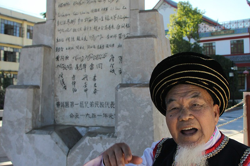 方有富(普洱民族團結誓詞碑的簽字人之一)