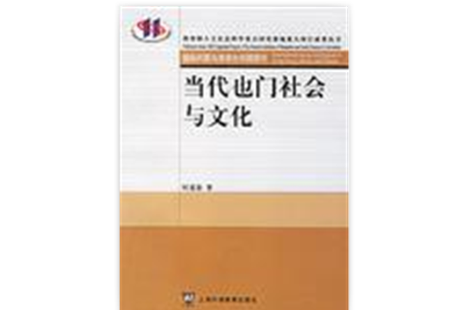 當代葉門社會與文化