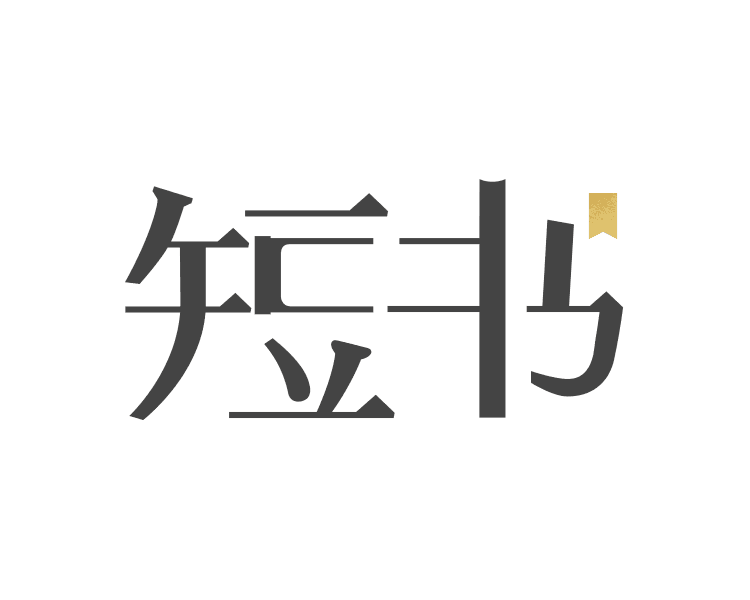 短書(南京厚建雲計算有限公司產品)