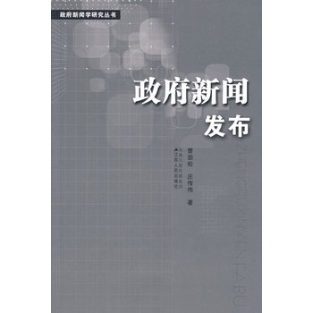 政府新聞發布