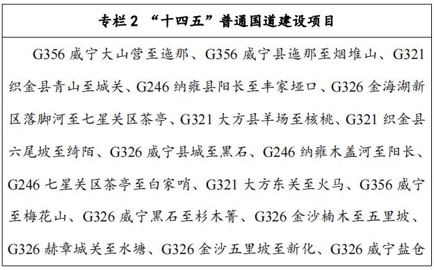 畢節市“十四五”交通運輸發展專項規劃