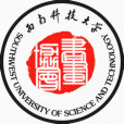 西南科技大學書法與繪畫協會