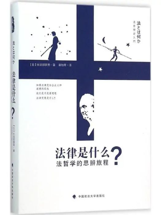 法律是什麼？(2015年中國政法大學出版社出版的圖書)