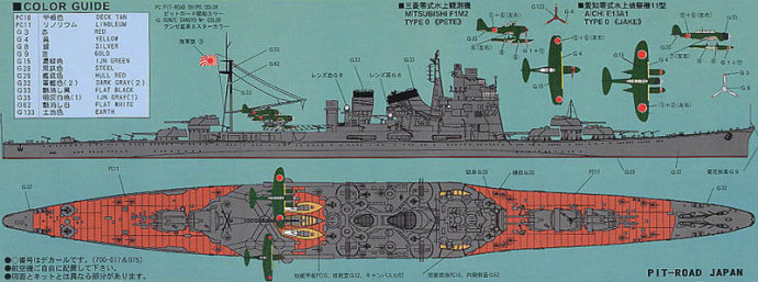 改裝後的愛宕號重巡洋艦