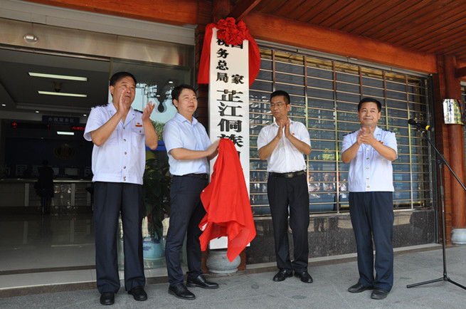 國家稅務總局芷江侗族自治縣稅務局