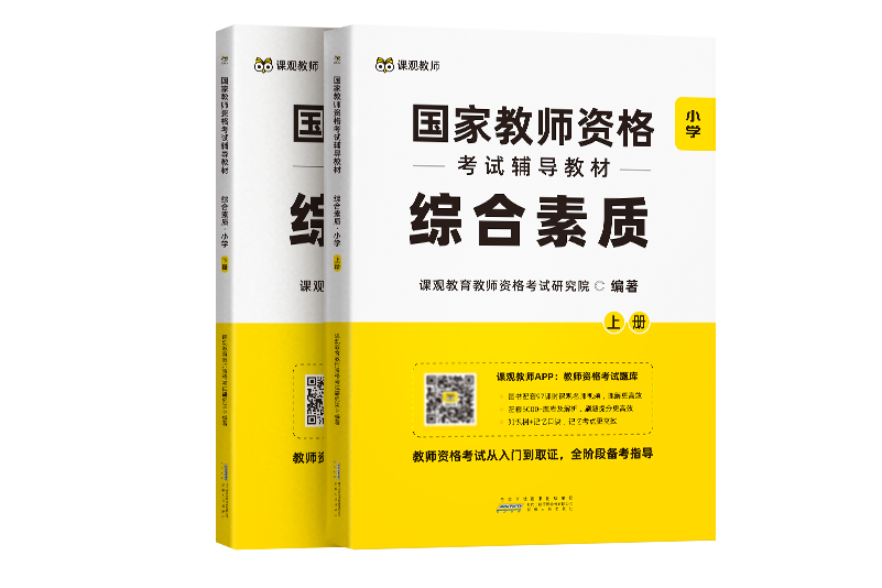 國家教師資格考試輔導教材·國小