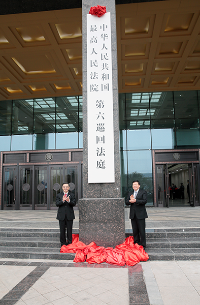 中華人民共和國最高人民法院第六巡迴法庭