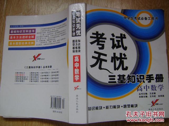 考試無憂三基知識手冊