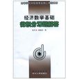 經濟數學基礎微積分習題解答(經濟數學基礎·微積分習題解答)