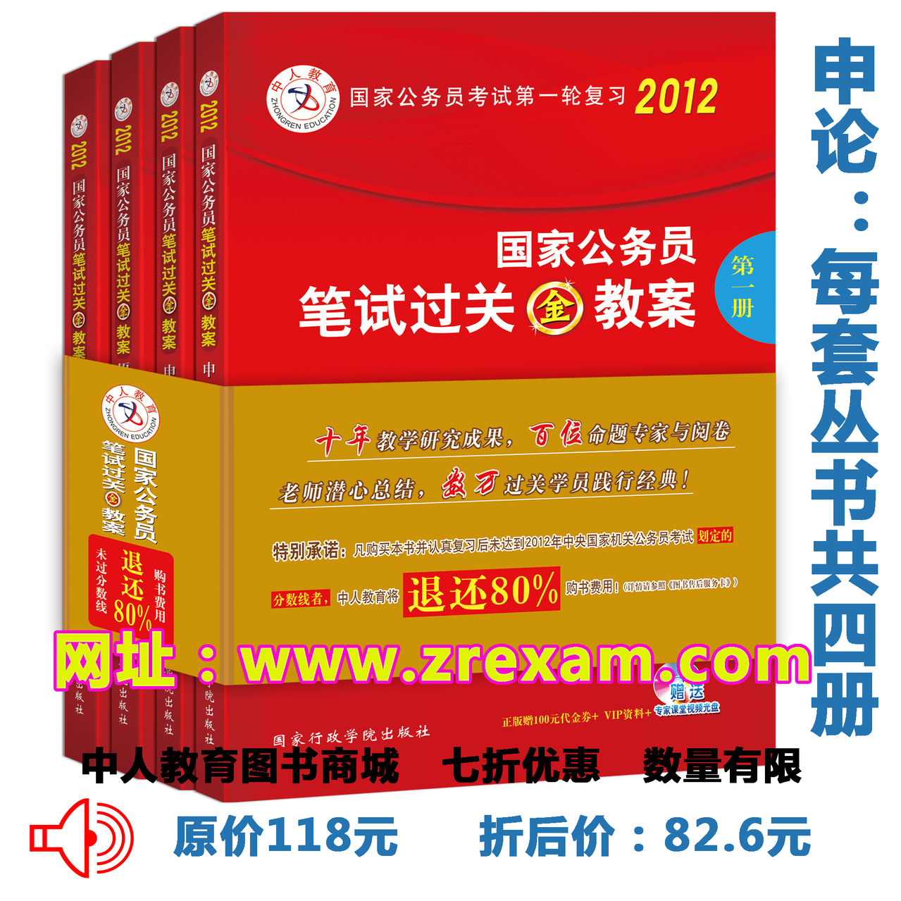 2012年國家公務員考試申論教材第二冊