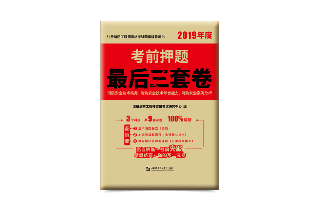 消防工程師2019教材