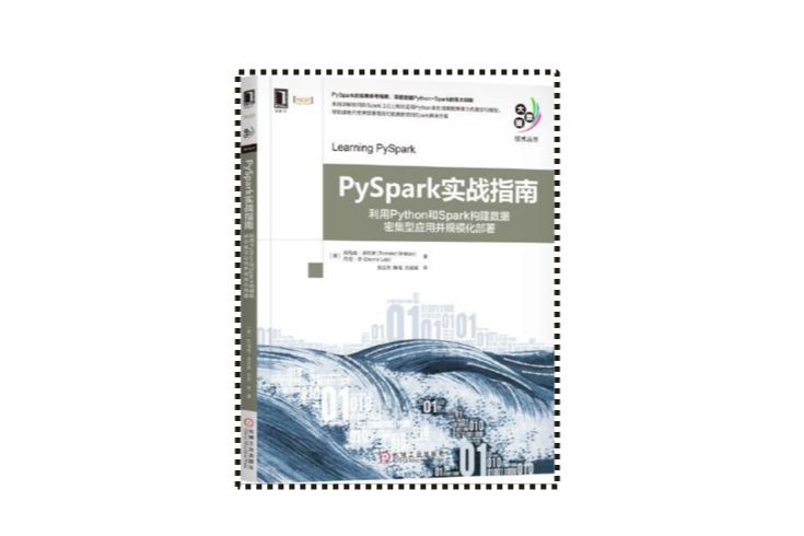 PySpark實戰指南