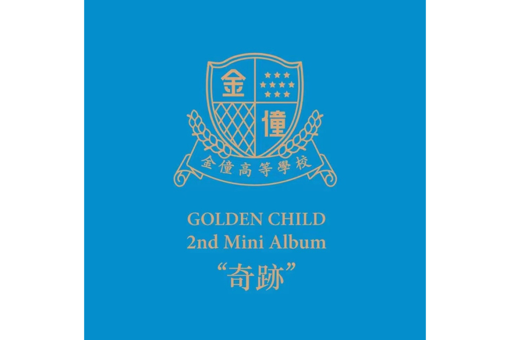 LADY(Golden Child演唱的歌曲)