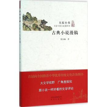 古典小說漫稿(2016年北京出版社出版的圖書)