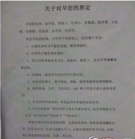 關於對早戀的界定