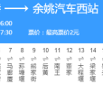 寧波公交餘姚510路