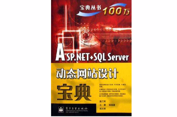 ASP.NET+SQL Server動態網站設計寶典