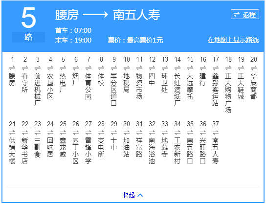 綏化公交5路