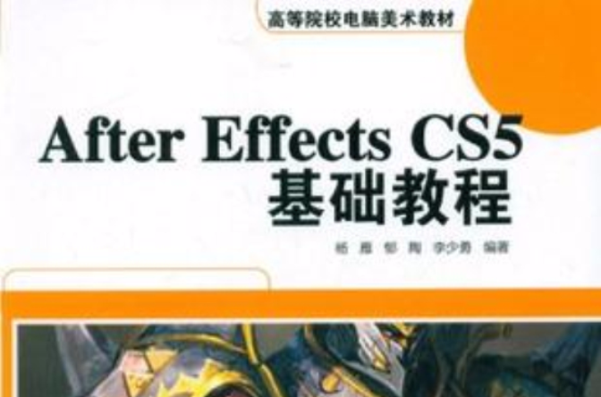 After Effects CS5基礎教程