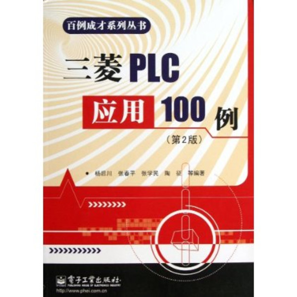 三菱PLC套用100例