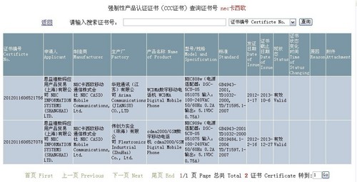 NEC808w與NEC909e均已獲得3C認證截圖