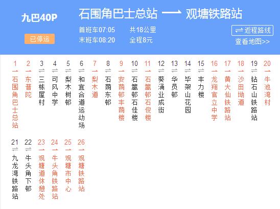 香港公交九巴40p路