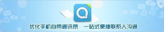 QQ通訊錄