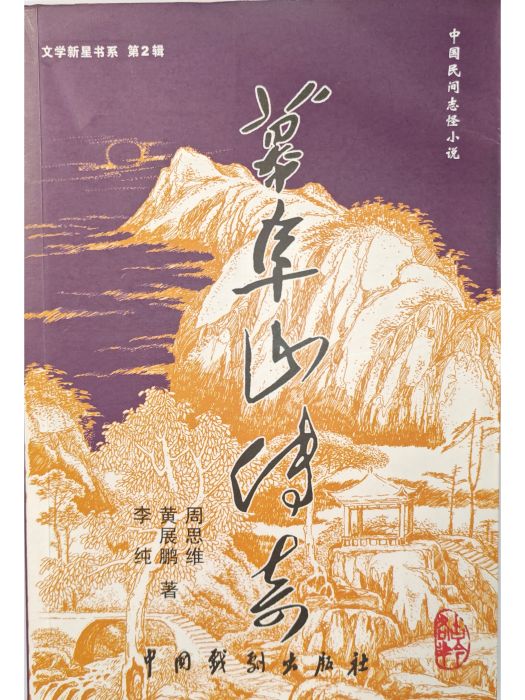 幕阜山傳奇