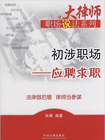 大律師職場說法系列-初涉職場