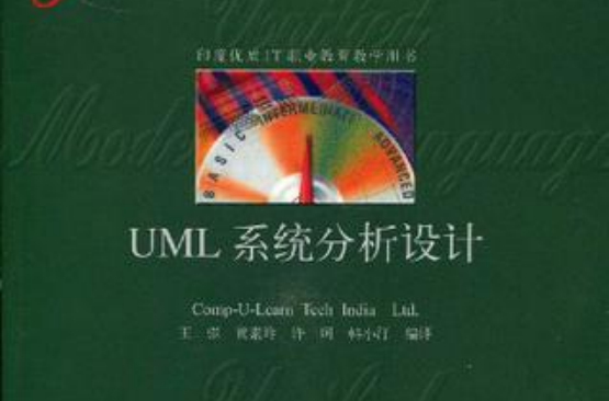 UML系統分析設計