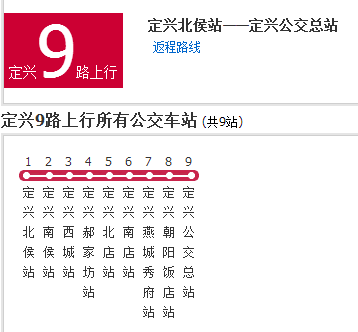 保定公交定興9路