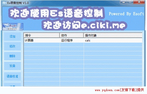 Es語音控制